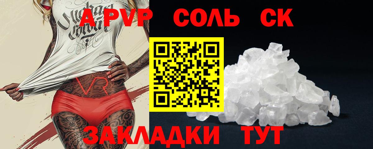 Alfa_PVP мука  Вход с VPN  Муравленко  A PVP Crystall  APVP СК КРИС 