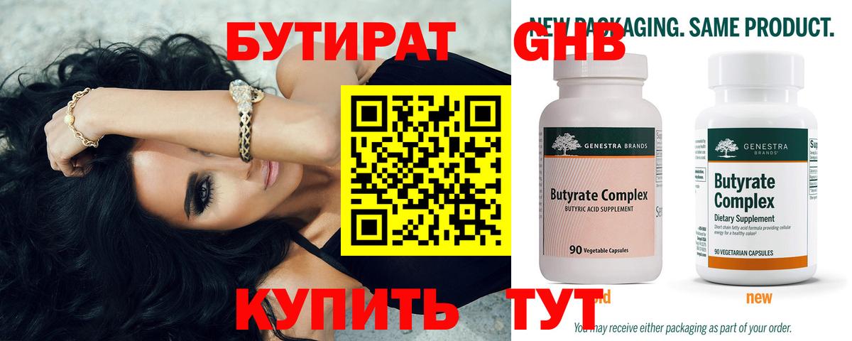Бутират буратино Муравленко