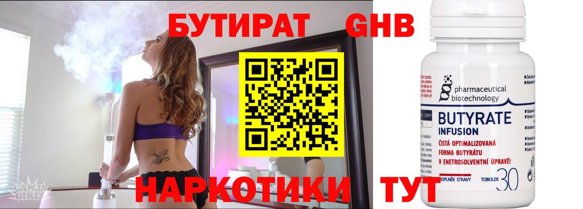 Бутират Butirat  Вход с VPN  Муравленко 