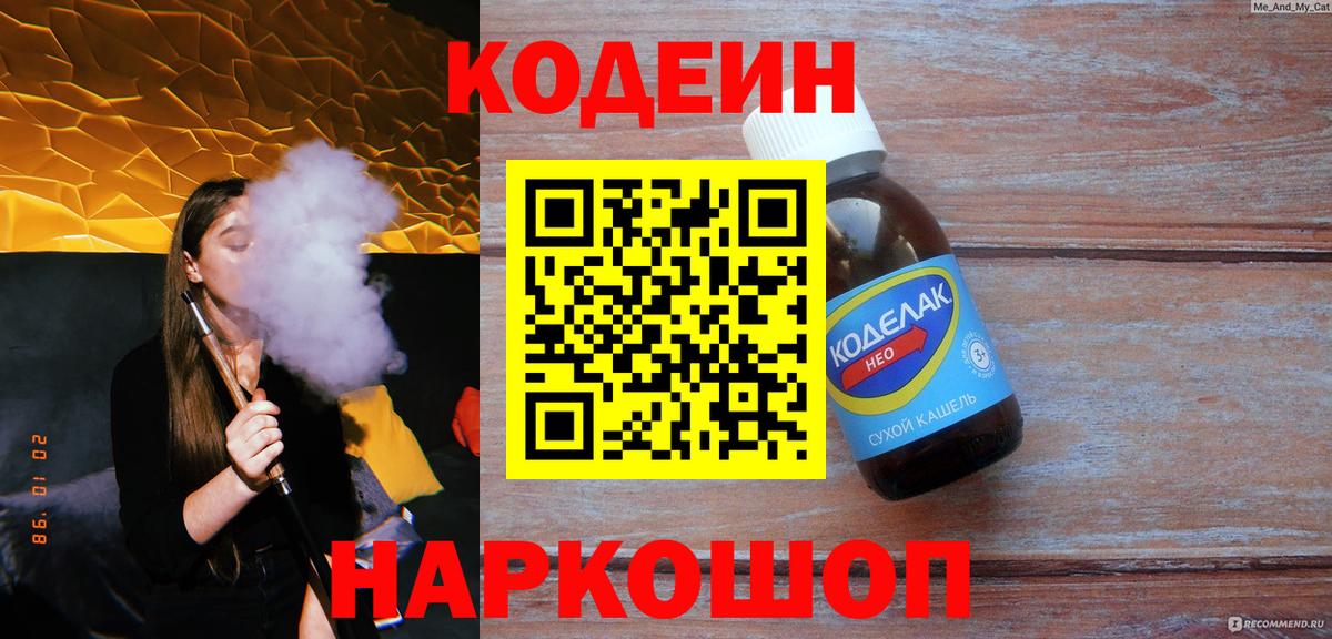 Codein Purple Drank  Вход с VPN  Кодеин Purple Drank  Муравленко 