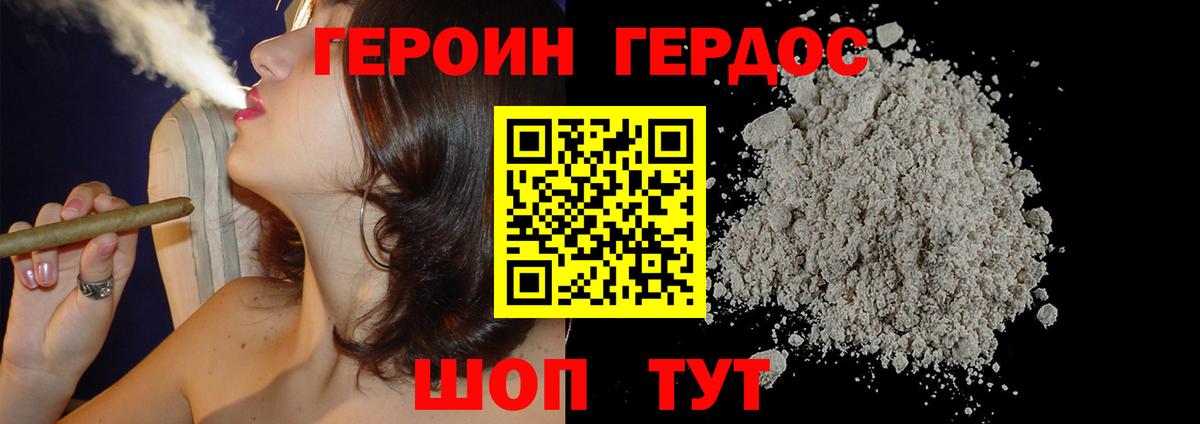 ГЕРОИН Heroin  Вход с VPN  Муравленко 