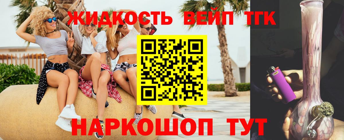 ТГК жижа  Вход с VPN  Муравленко 