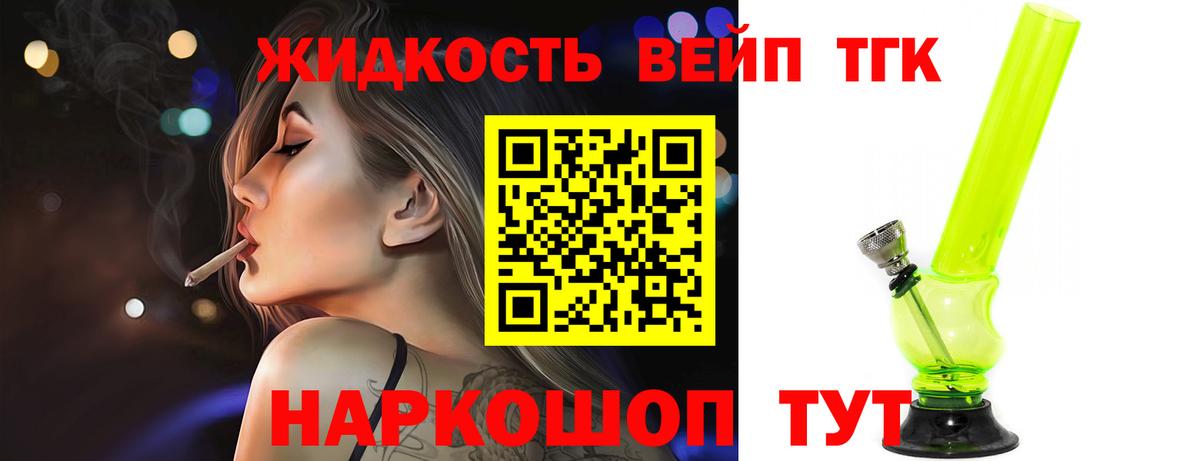 ТГК жижа Муравленко